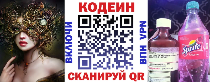Codein напиток Lean (лин)  купить закладку  Черногорск 